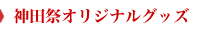 ���ĺץ��ꥸ�ʥ륰�å�